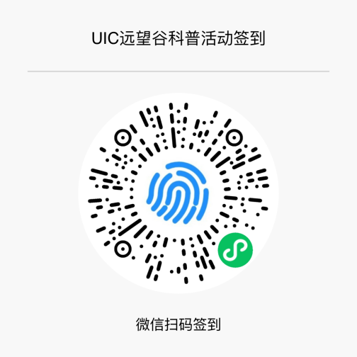 《大湾区UIC高校RFID行——新蒲京娱乐场官网8555cc科普宣传活动》通知